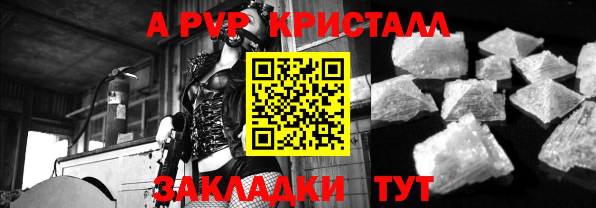 Alpha-PVP Crystall Чебоксары