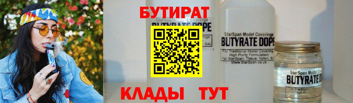 БУТИРАТ бутик  Вход с VPN  БУТИРАТ  Чебоксары 