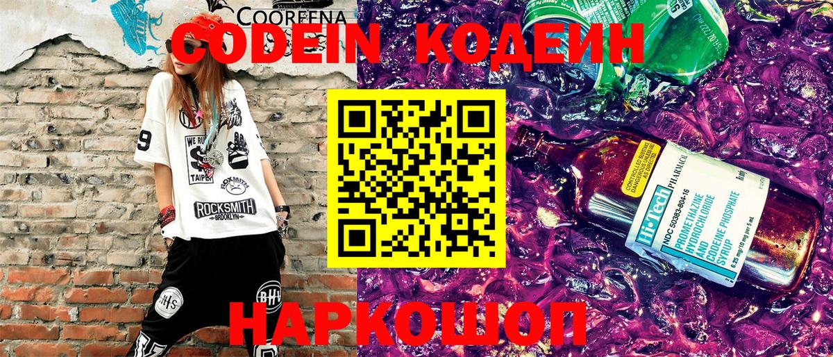 Чебоксары  Codein напиток Lean (лин)  Кодеиновый сироп Lean Purple Drank  Вход с VPN 