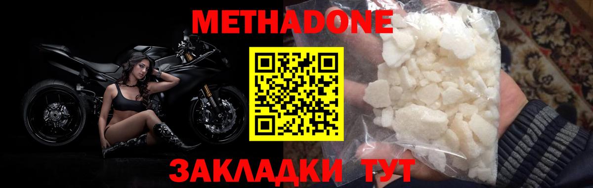 Метадон methadone Чебоксары